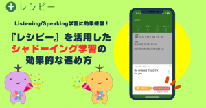 『レシピー』を活用したシャドーイング学習の効果的な進め方 - note